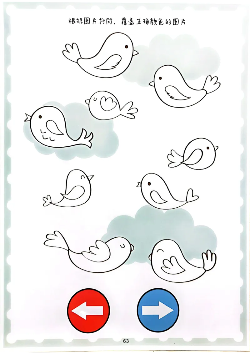 我的第一本专注力训练大书41-80_幼小语数英专项资料_幼小数学专项