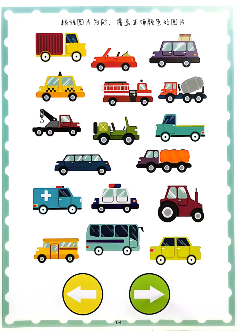 我的第一本专注力训练大书41-80_幼小语数英专项资料_幼小数学专项