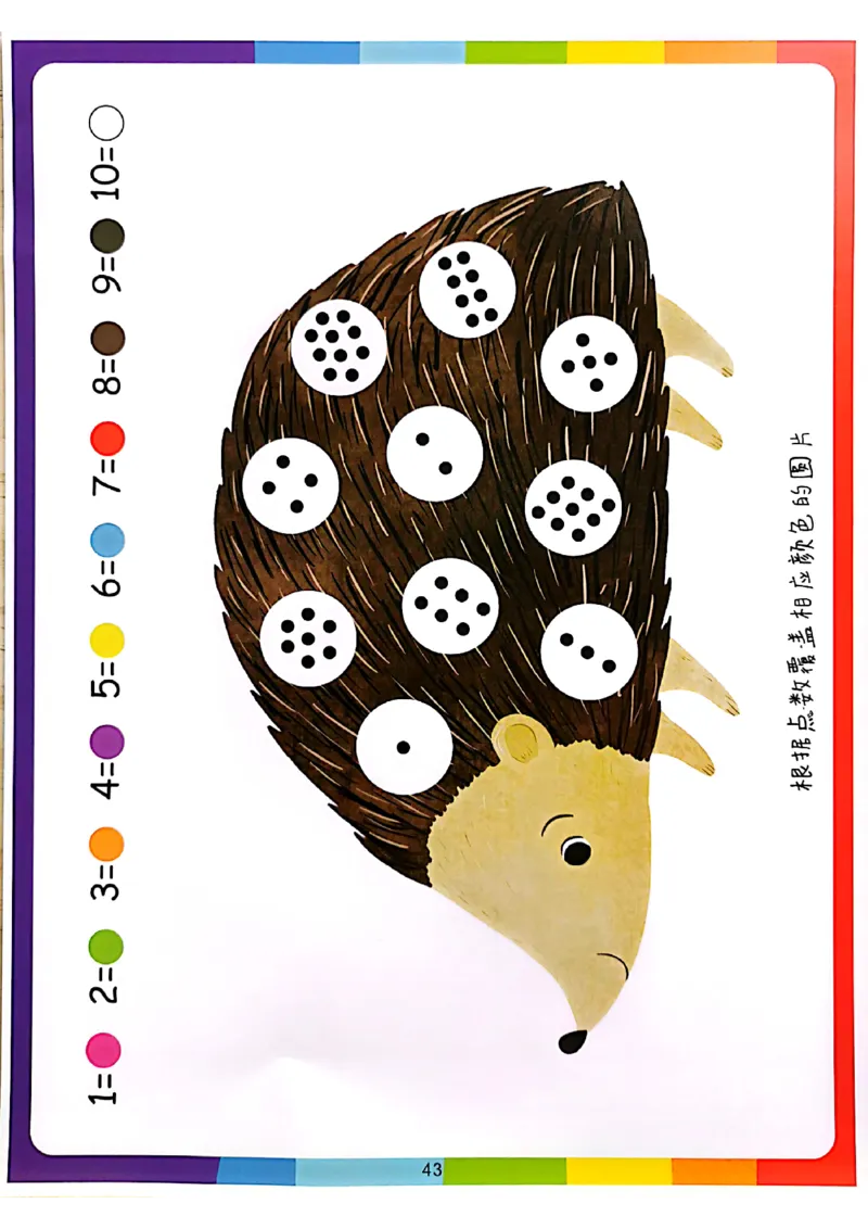 我的第一本专注力训练大书41-80_幼小语数英专项资料_幼小数学专项