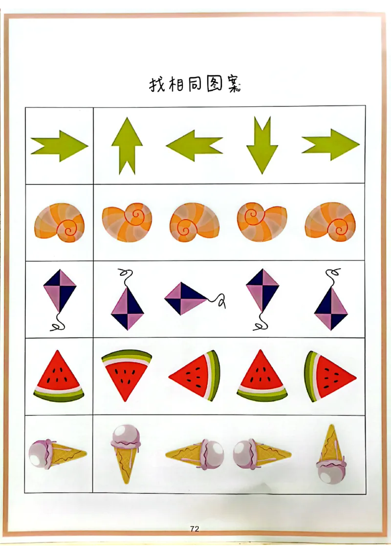 我的第一本专注力训练大书41-80_幼小语数英专项资料_幼小数学专项