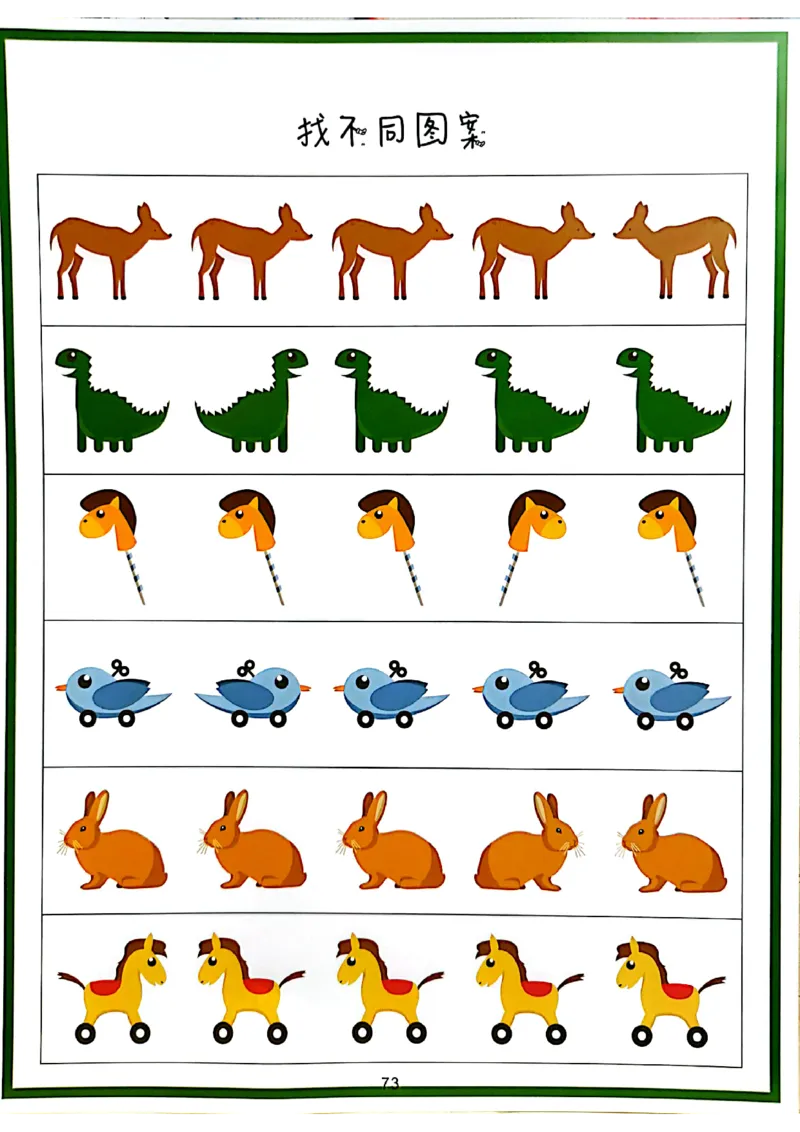 我的第一本专注力训练大书41-80_幼小语数英专项资料_幼小数学专项