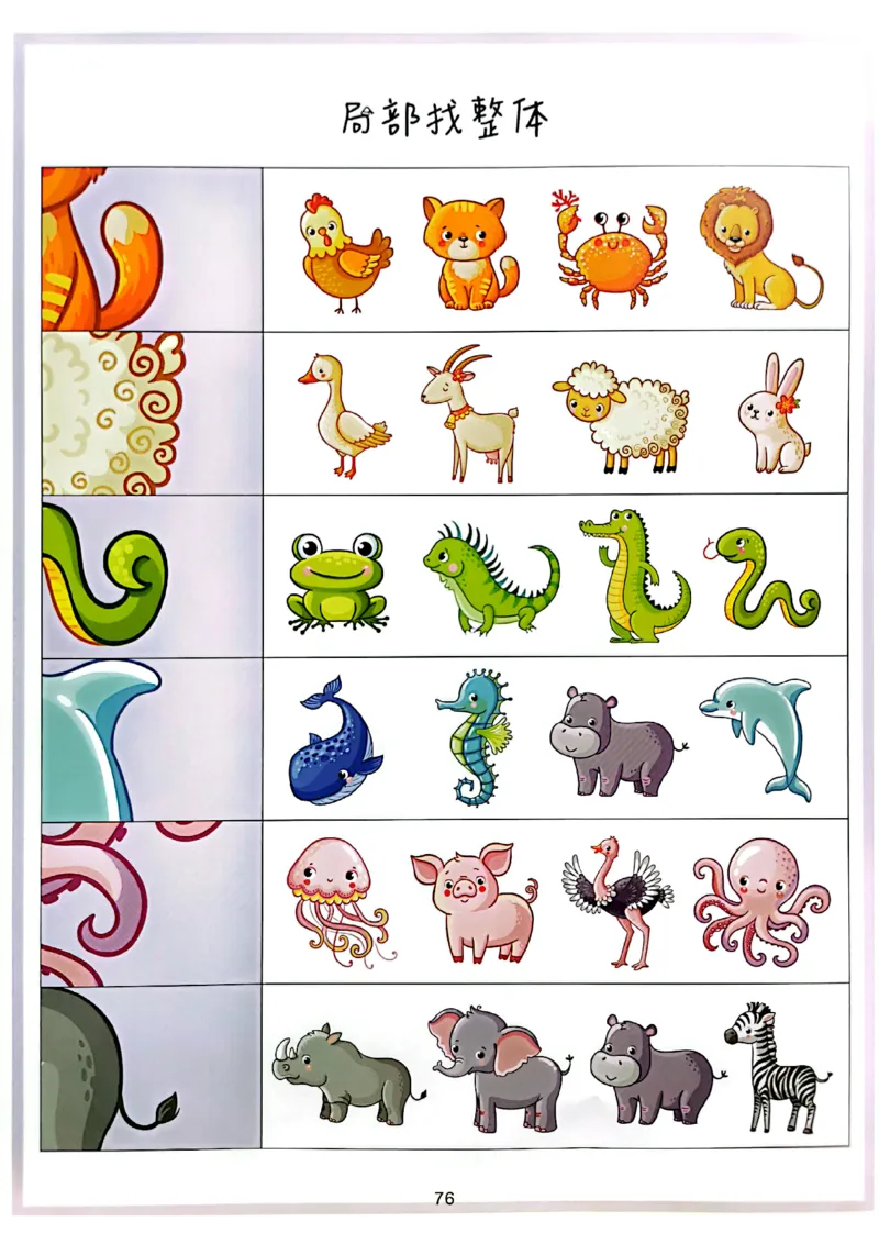 我的第一本专注力训练大书41-80_幼小语数英专项资料_幼小数学专项