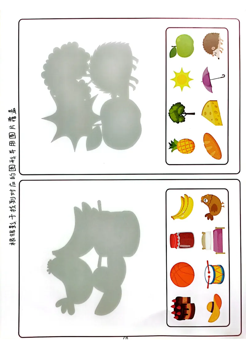 我的第一本专注力训练大书41-80_幼小语数英专项资料_幼小数学专项