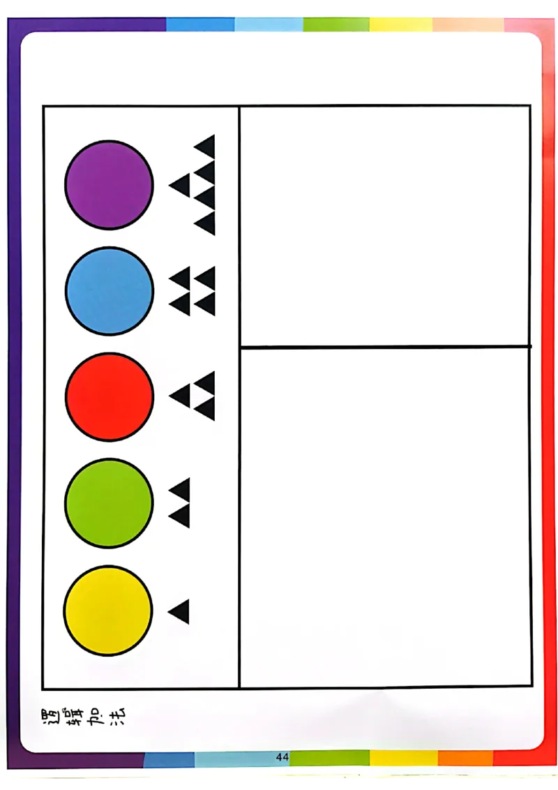 我的第一本专注力训练大书41-80_幼小语数英专项资料_幼小数学专项