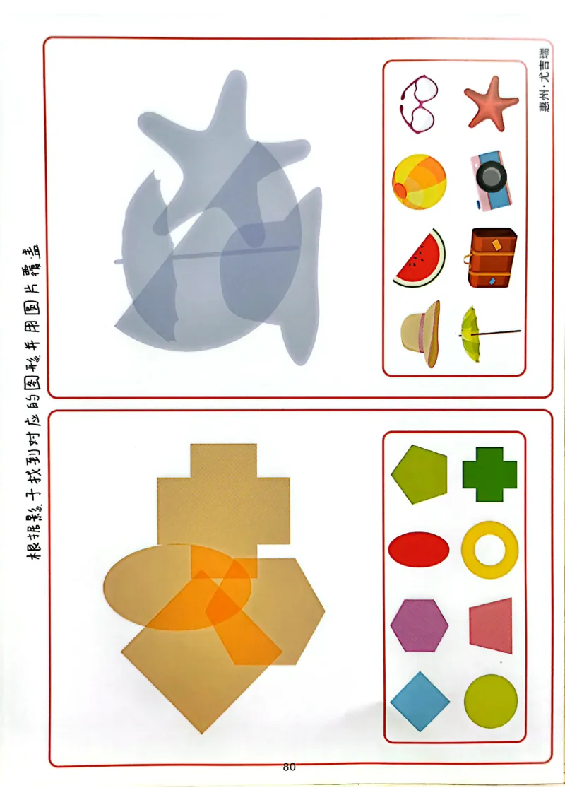 我的第一本专注力训练大书41-80_幼小语数英专项资料_幼小数学专项