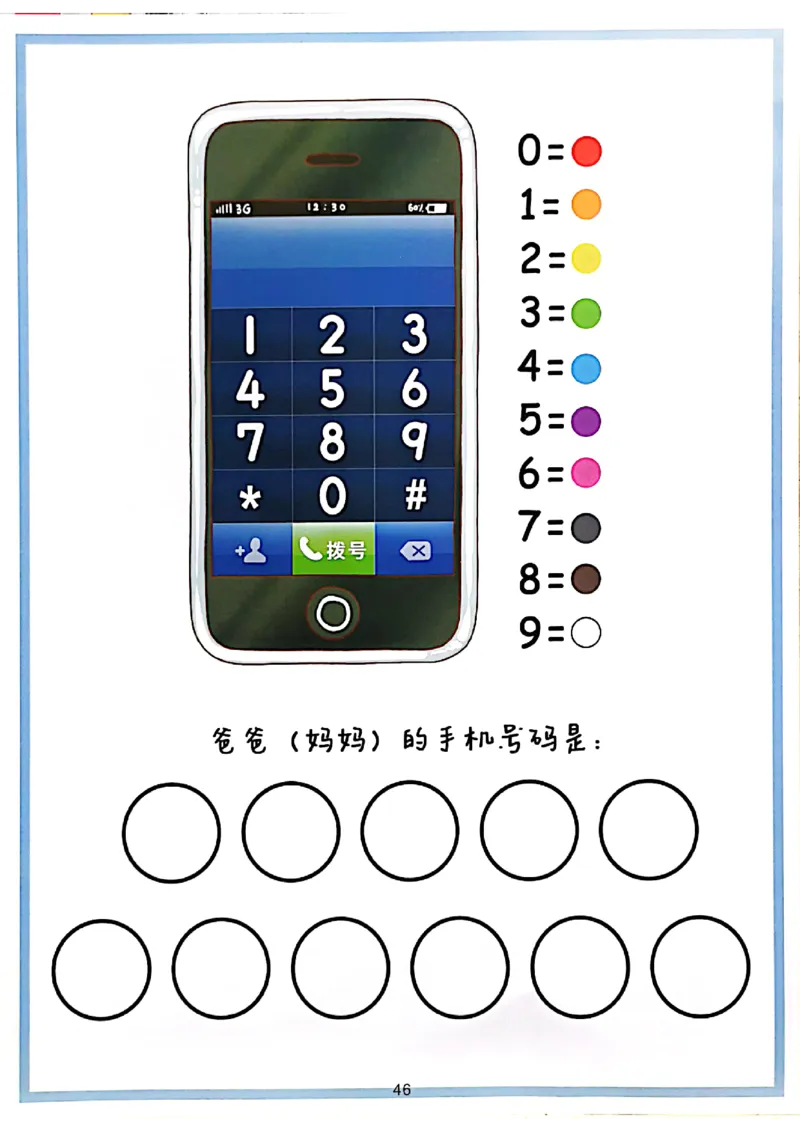 我的第一本专注力训练大书41-80_幼小语数英专项资料_幼小数学专项
