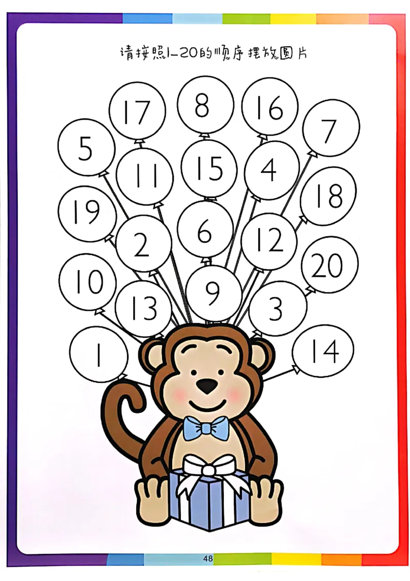 我的第一本专注力训练大书41-80_幼小语数英专项资料_幼小数学专项