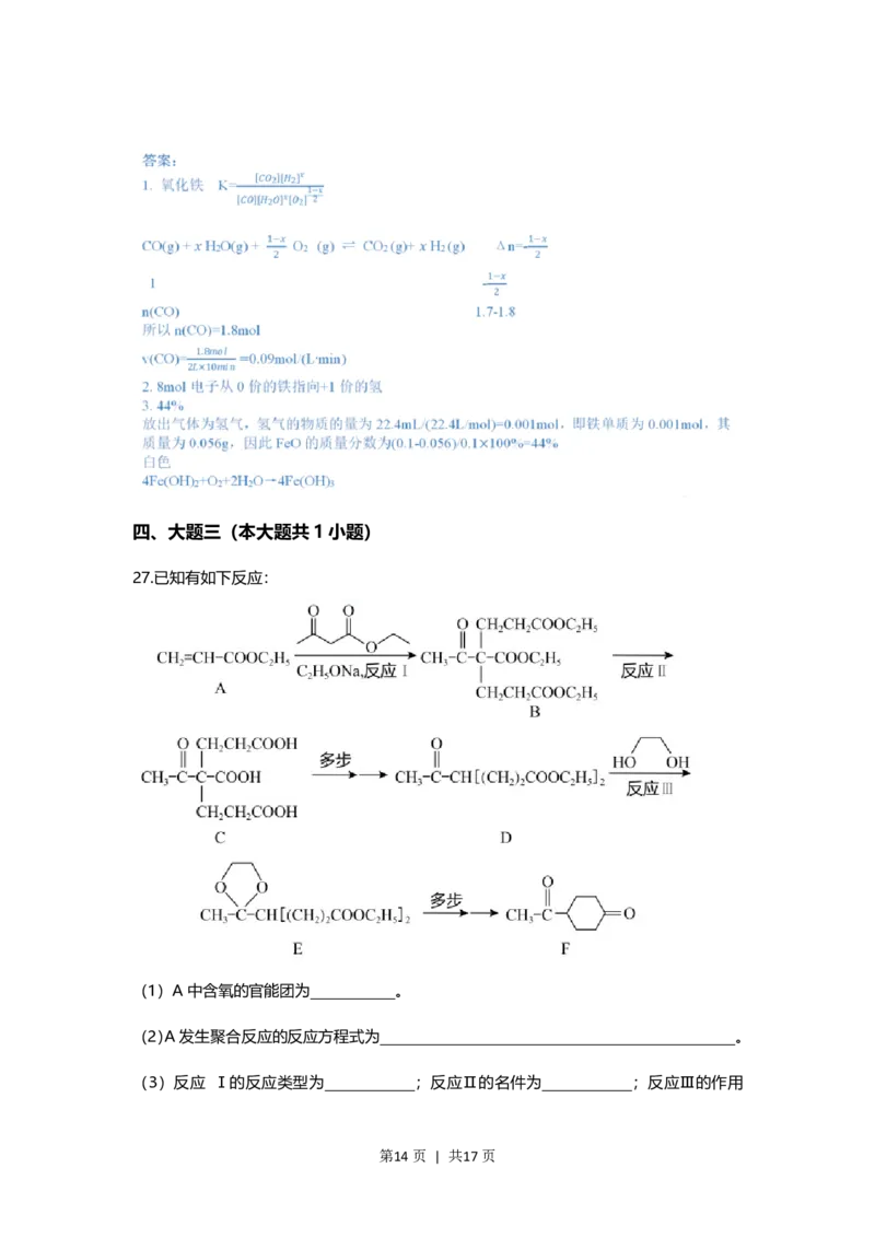 2021年高考化学试卷（上海）（解析卷）_历年高考真题合集_化学历年高考真题_新&middot;PDF版2008-2025&middot;高考化学真题_化学（按试卷类型分类）2008-2025_自主命题卷&middot;化学（2008-2025）(1)