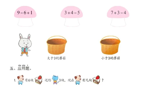 幼小衔接一日一练5：数学（44页）_幼小衔接全套_7.幼小衔接全套_20、一日一练