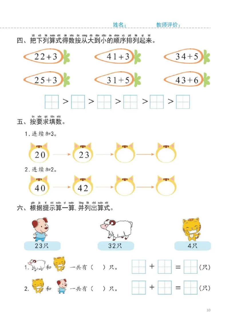 幼小衔接一日一练5：数学（44页）_幼小衔接全套_7.幼小衔接全套_20、一日一练