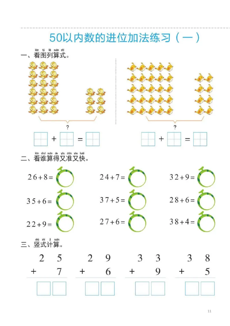 幼小衔接一日一练5：数学（44页）_幼小衔接全套_7.幼小衔接全套_20、一日一练
