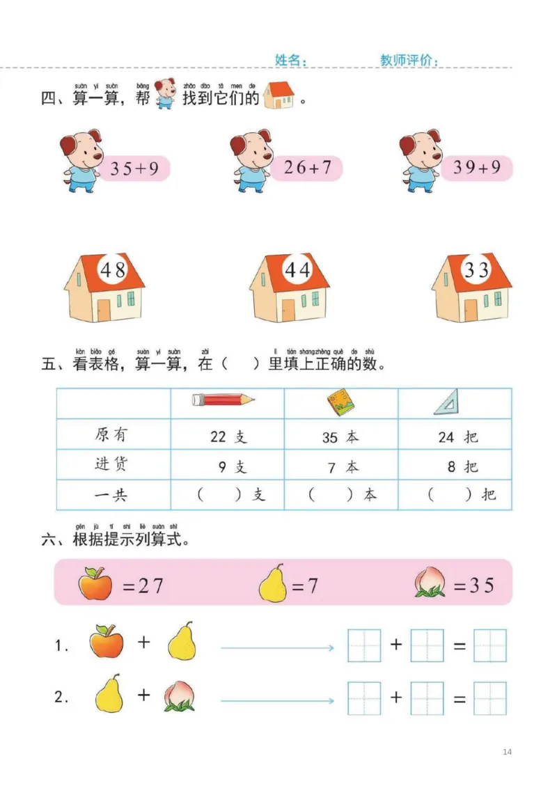 幼小衔接一日一练5：数学（44页）_幼小衔接全套_7.幼小衔接全套_20、一日一练