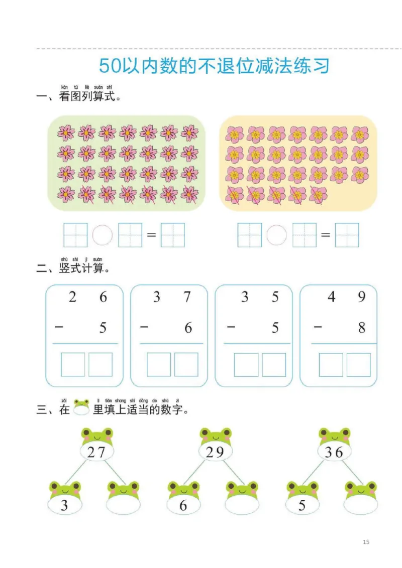 幼小衔接一日一练5：数学（44页）_幼小衔接全套_7.幼小衔接全套_20、一日一练