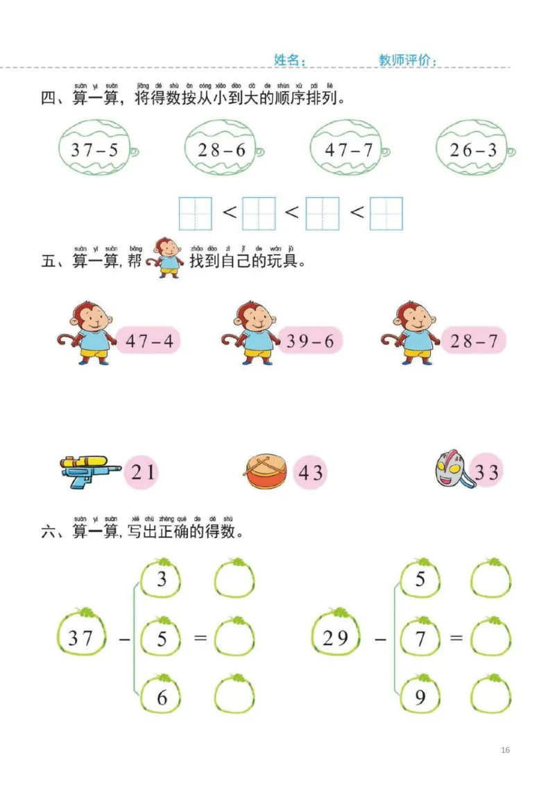 幼小衔接一日一练5：数学（44页）_幼小衔接全套_7.幼小衔接全套_20、一日一练