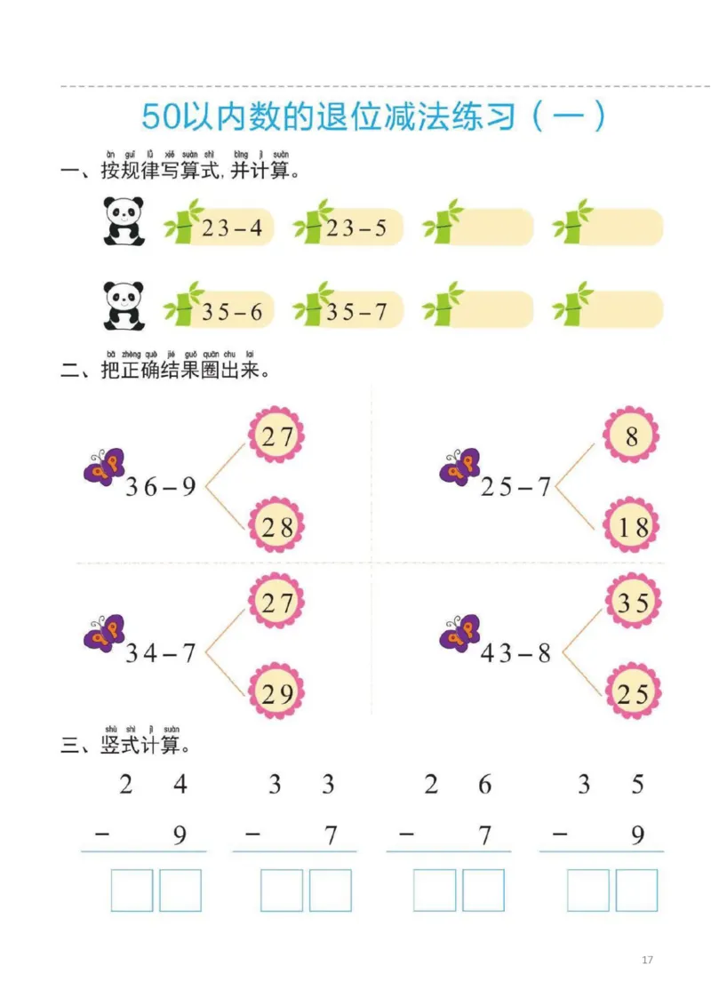 幼小衔接一日一练5：数学（44页）_幼小衔接全套_7.幼小衔接全套_20、一日一练