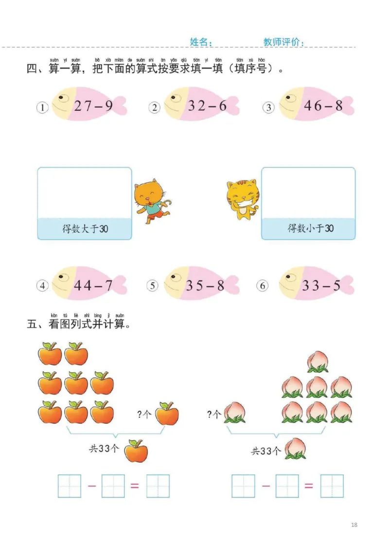 幼小衔接一日一练5：数学（44页）_幼小衔接全套_7.幼小衔接全套_20、一日一练
