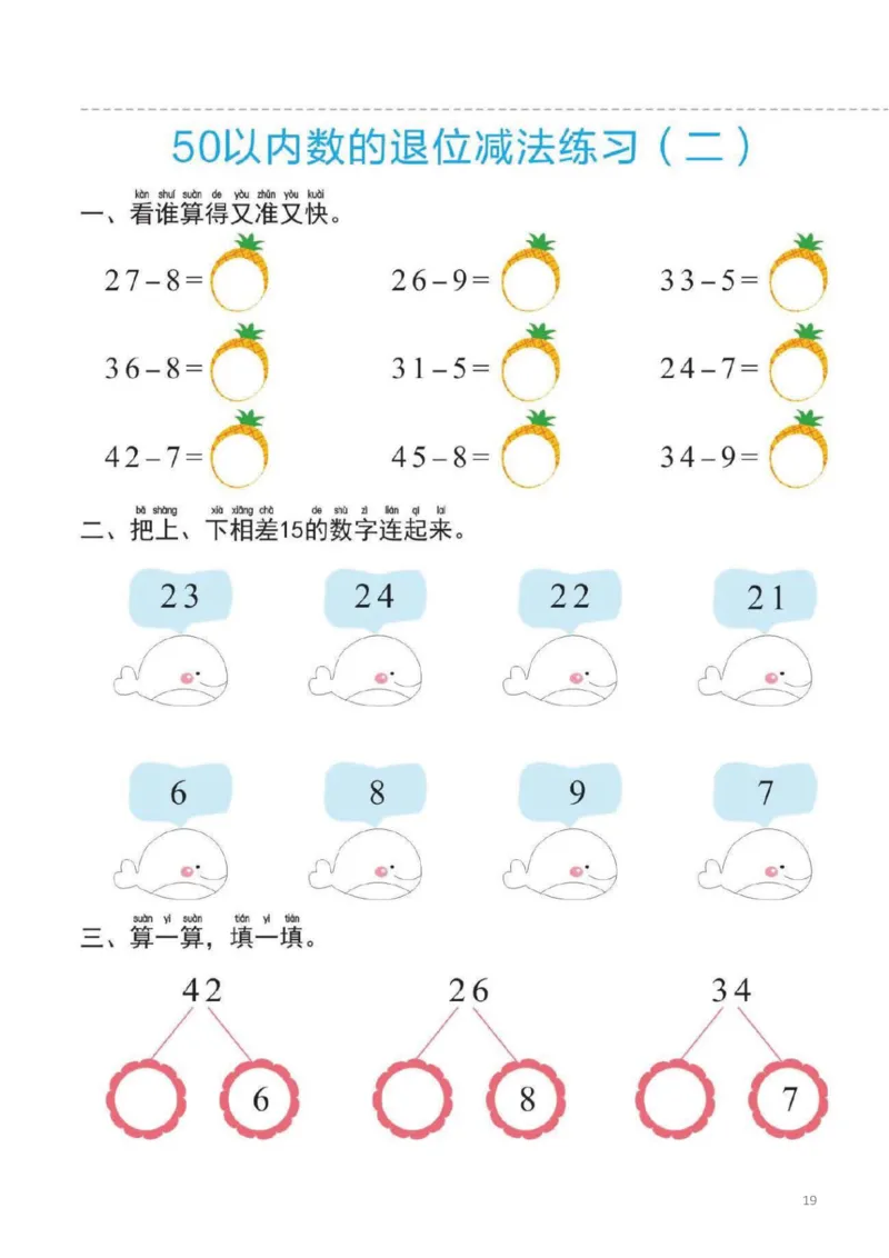 幼小衔接一日一练5：数学（44页）_幼小衔接全套_7.幼小衔接全套_20、一日一练