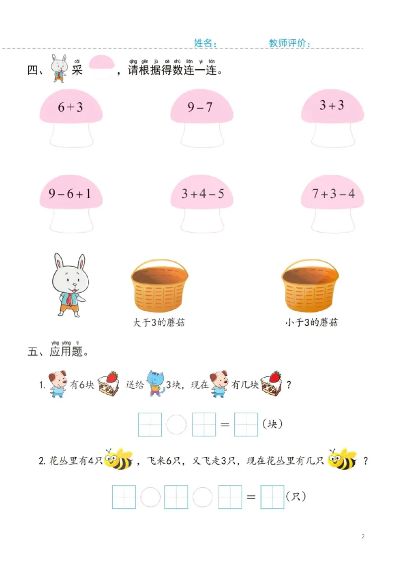 幼小衔接一日一练5：数学（44页）_幼小衔接全套_7.幼小衔接全套_20、一日一练