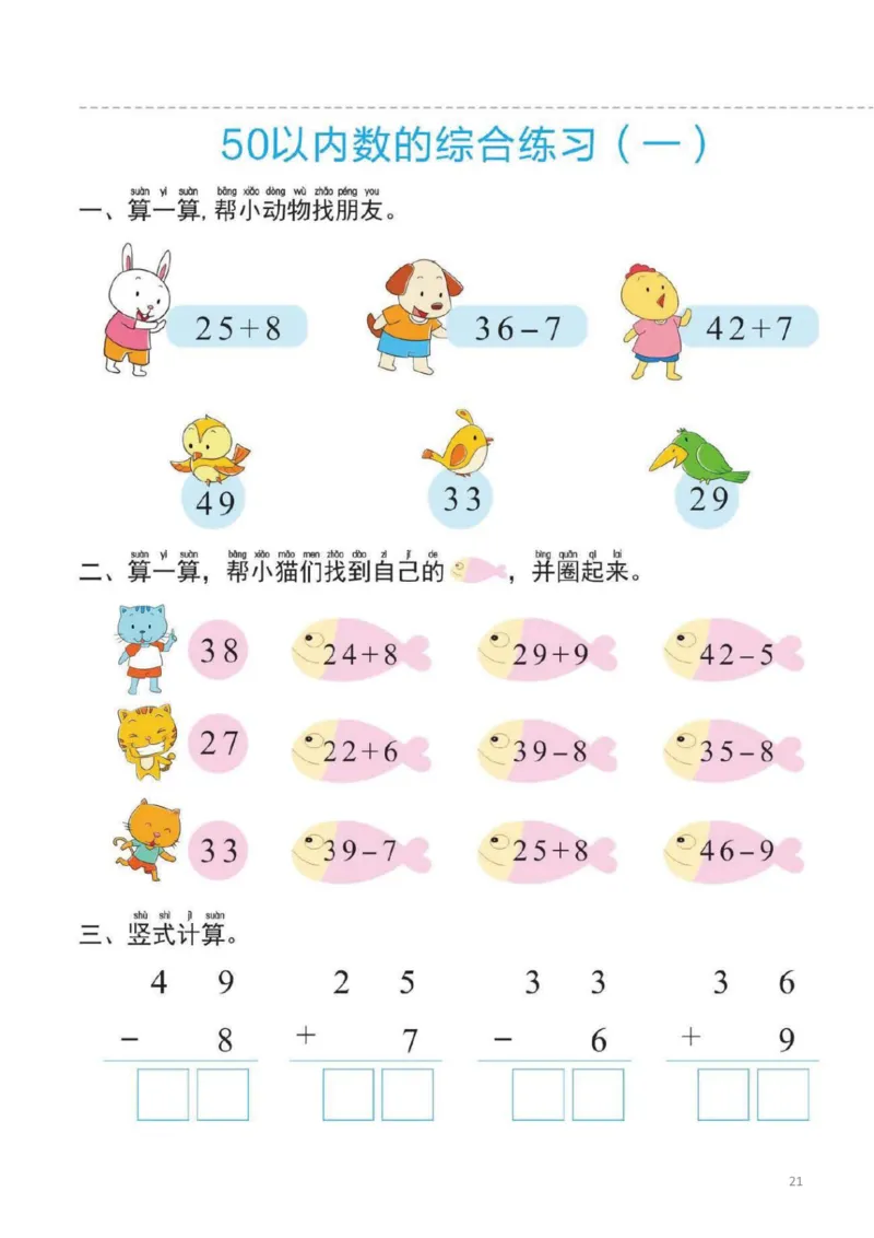 幼小衔接一日一练5：数学（44页）_幼小衔接全套_7.幼小衔接全套_20、一日一练