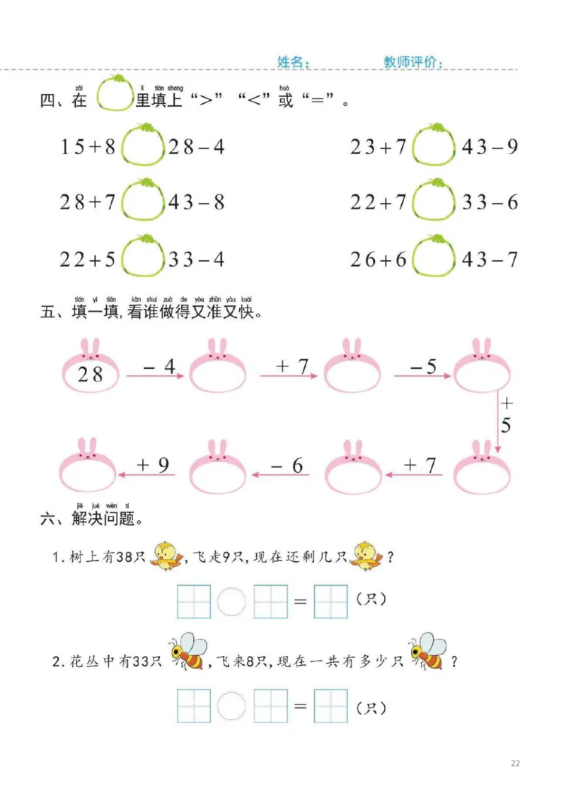 幼小衔接一日一练5：数学（44页）_幼小衔接全套_7.幼小衔接全套_20、一日一练