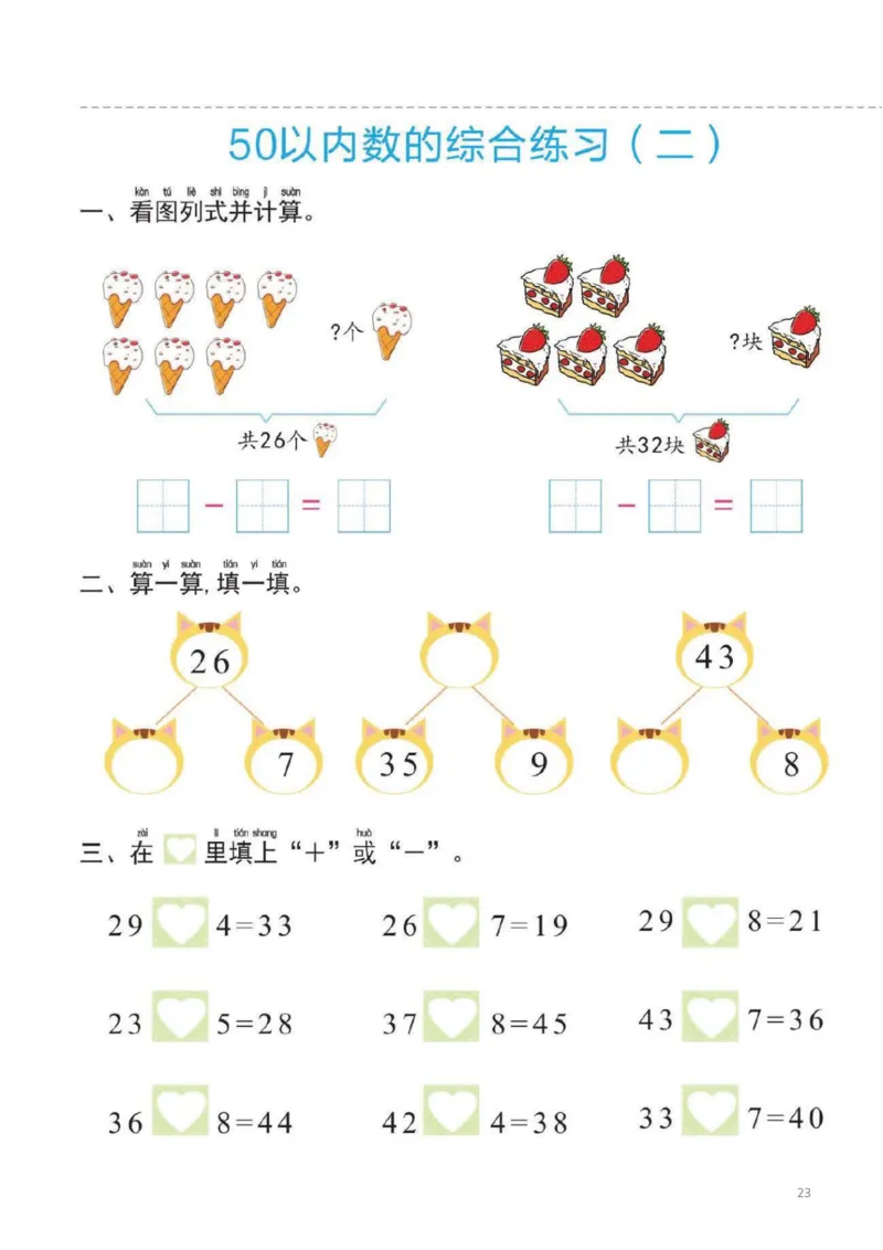 幼小衔接一日一练5：数学（44页）_幼小衔接全套_7.幼小衔接全套_20、一日一练