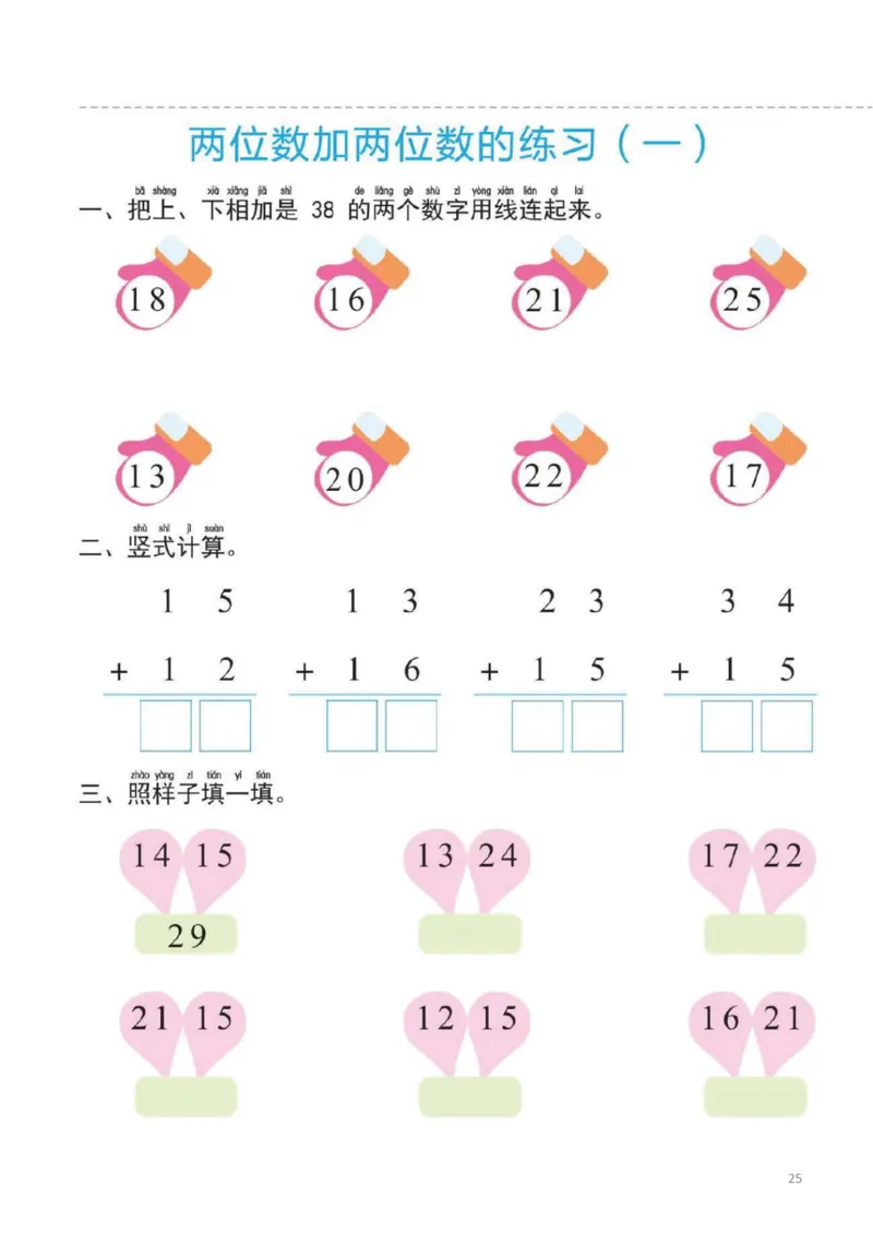 幼小衔接一日一练5：数学（44页）_幼小衔接全套_7.幼小衔接全套_20、一日一练