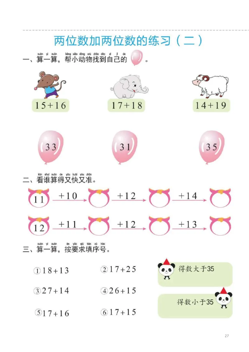 幼小衔接一日一练5：数学（44页）_幼小衔接全套_7.幼小衔接全套_20、一日一练