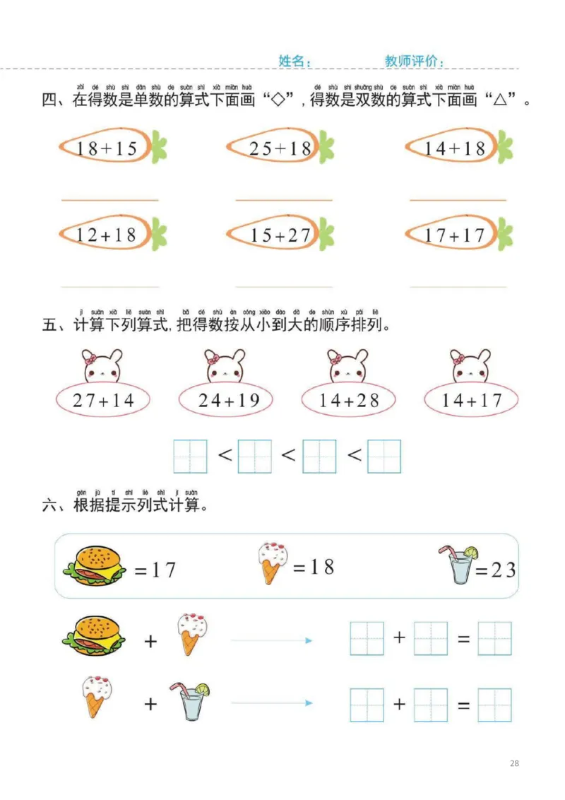 幼小衔接一日一练5：数学（44页）_幼小衔接全套_7.幼小衔接全套_20、一日一练