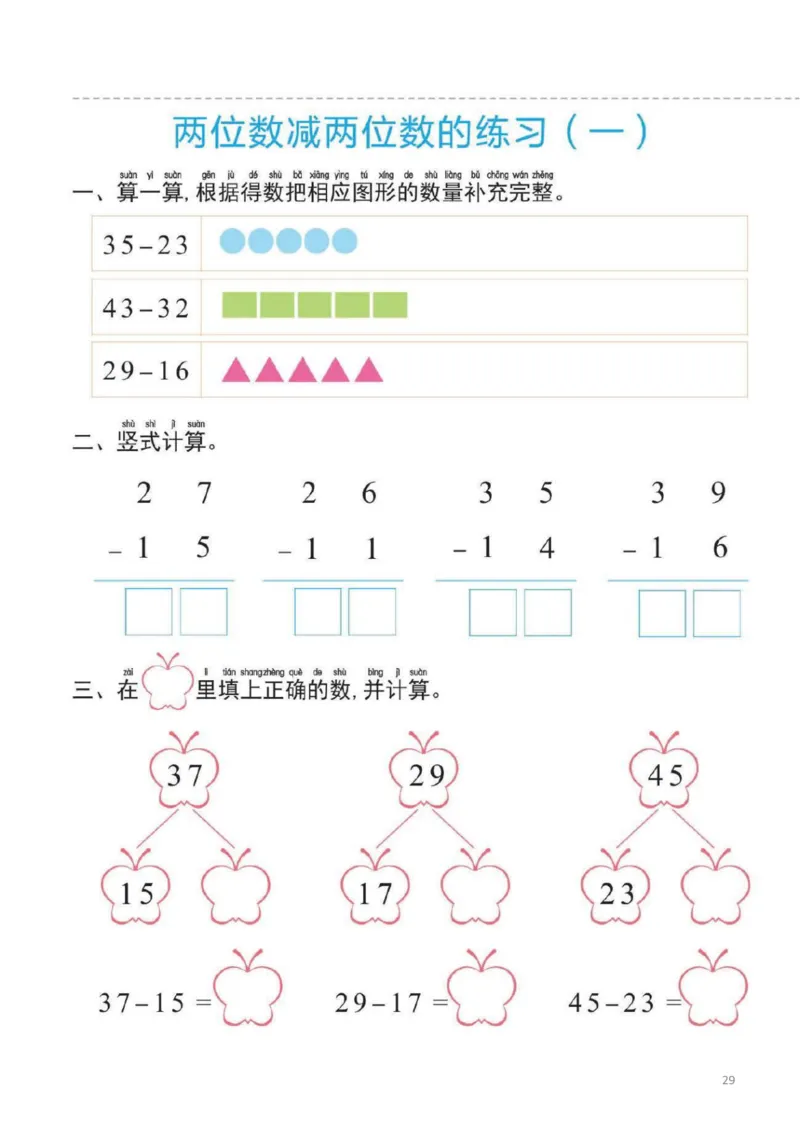 幼小衔接一日一练5：数学（44页）_幼小衔接全套_7.幼小衔接全套_20、一日一练