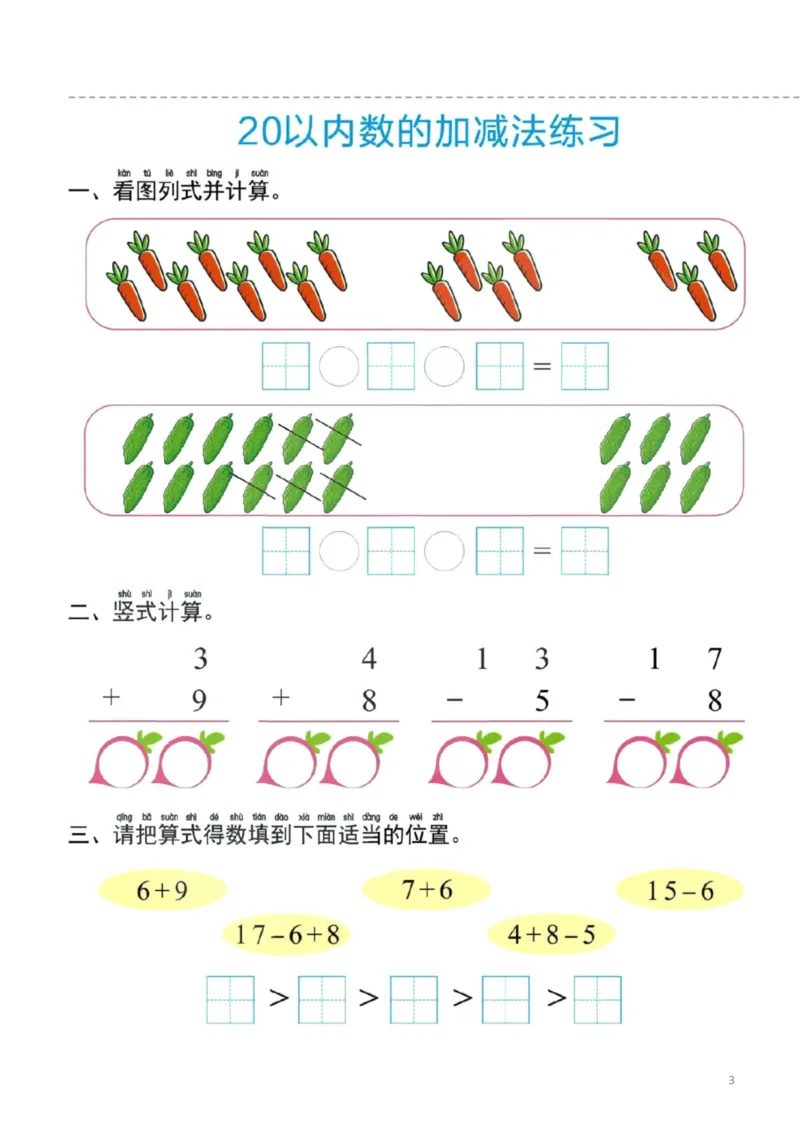 幼小衔接一日一练5：数学（44页）_幼小衔接全套_7.幼小衔接全套_20、一日一练
