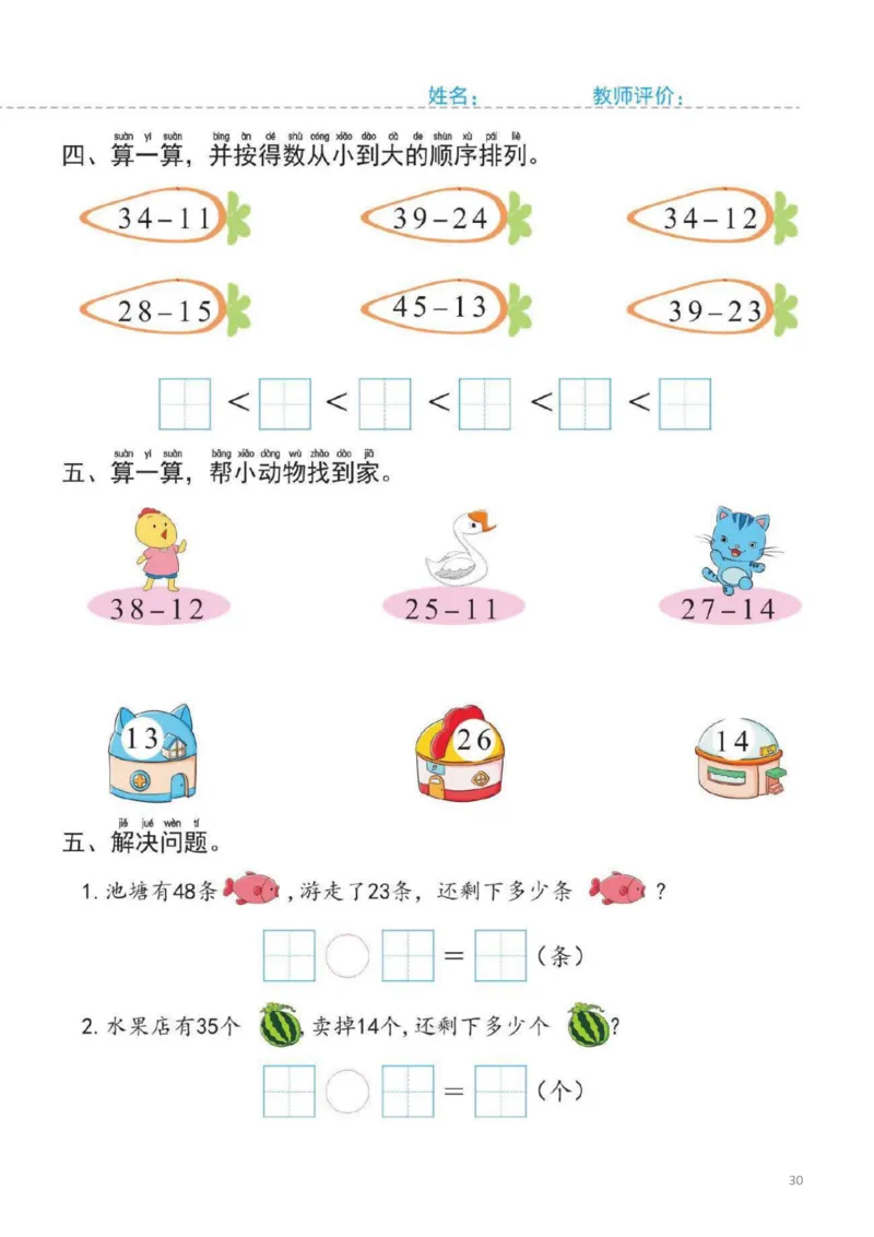幼小衔接一日一练5：数学（44页）_幼小衔接全套_7.幼小衔接全套_20、一日一练