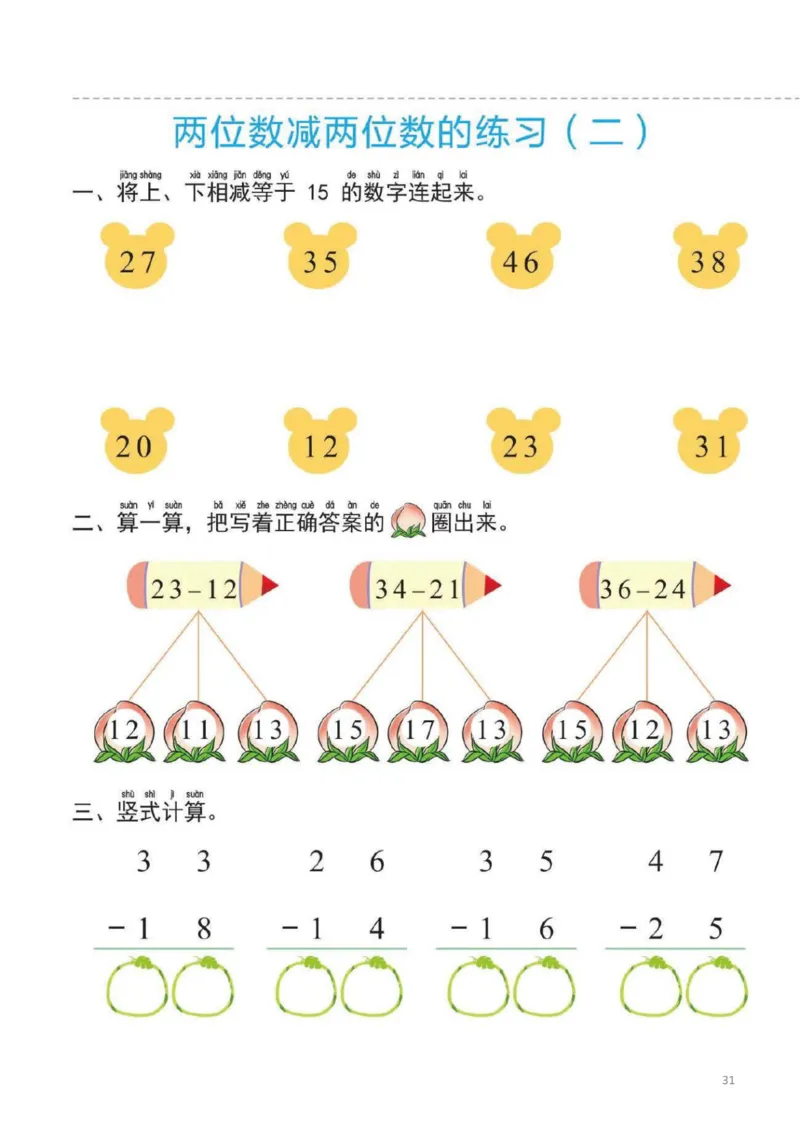 幼小衔接一日一练5：数学（44页）_幼小衔接全套_7.幼小衔接全套_20、一日一练
