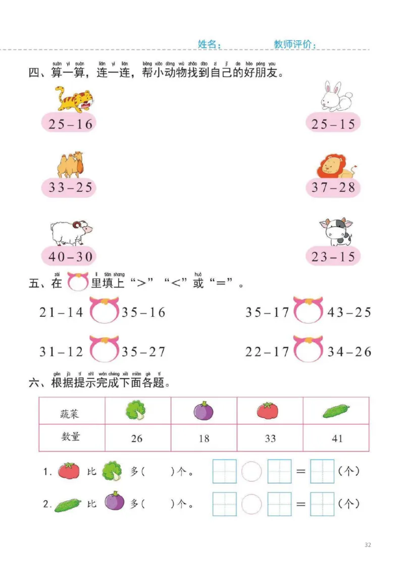 幼小衔接一日一练5：数学（44页）_幼小衔接全套_7.幼小衔接全套_20、一日一练