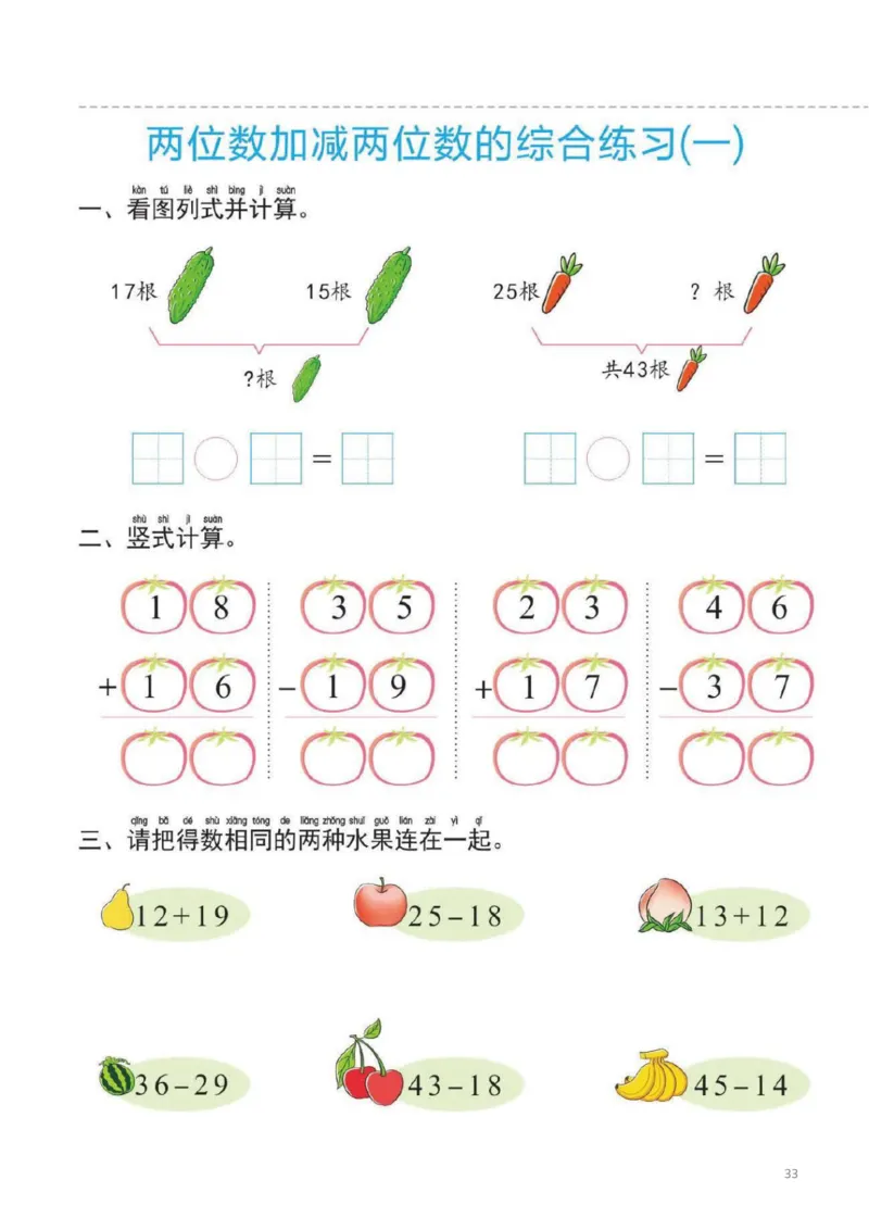 幼小衔接一日一练5：数学（44页）_幼小衔接全套_7.幼小衔接全套_20、一日一练