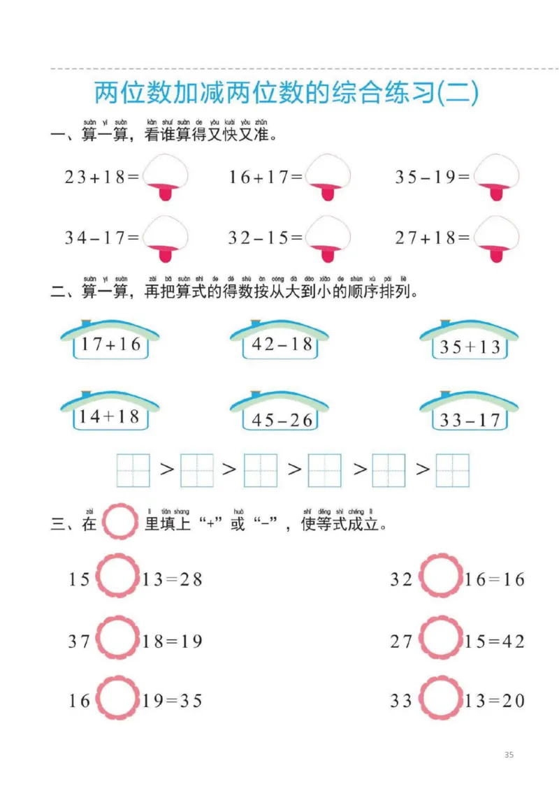 幼小衔接一日一练5：数学（44页）_幼小衔接全套_7.幼小衔接全套_20、一日一练
