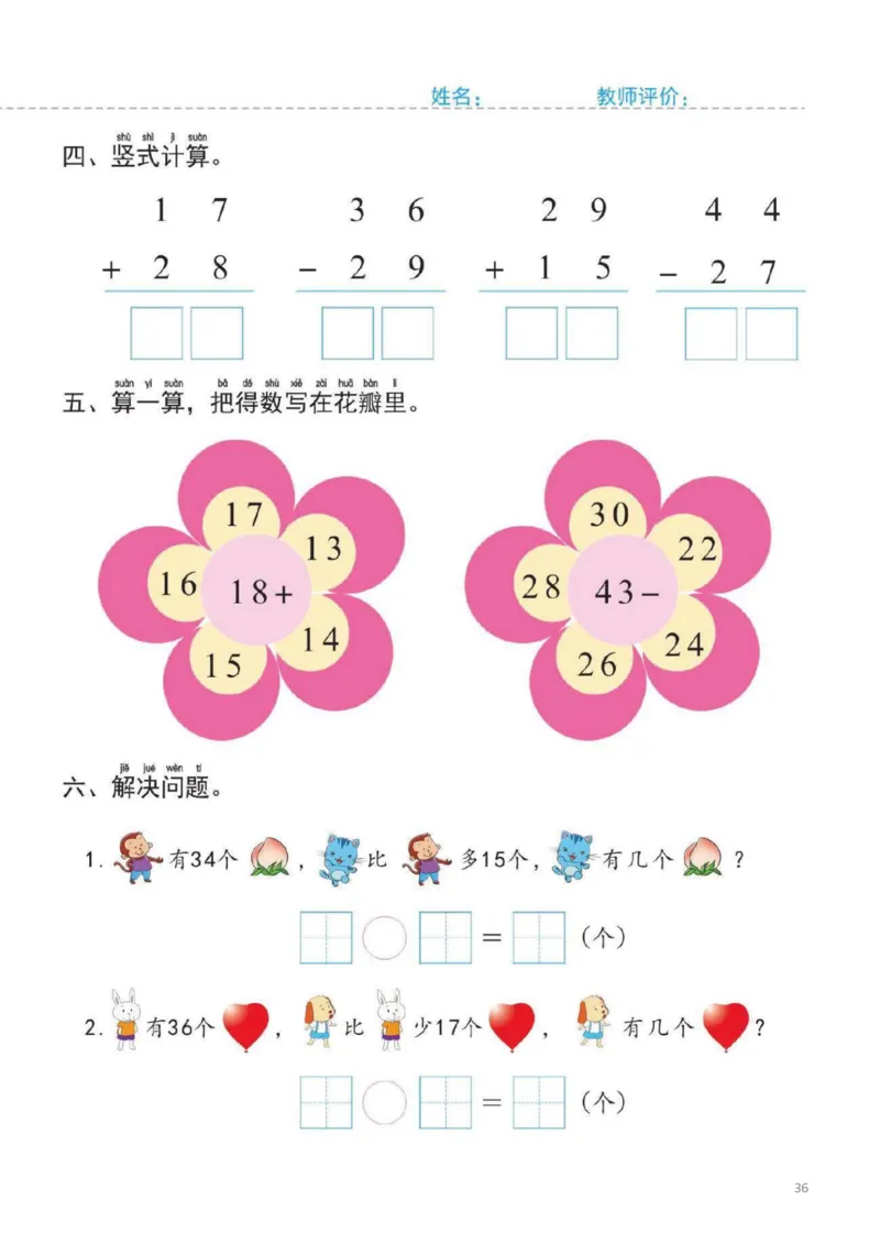 幼小衔接一日一练5：数学（44页）_幼小衔接全套_7.幼小衔接全套_20、一日一练