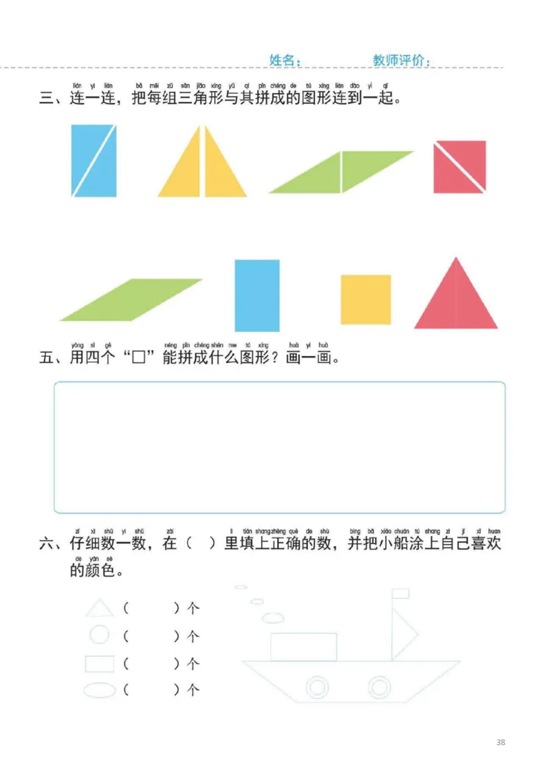 幼小衔接一日一练5：数学（44页）_幼小衔接全套_7.幼小衔接全套_20、一日一练