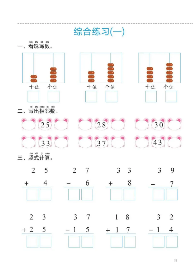 幼小衔接一日一练5：数学（44页）_幼小衔接全套_7.幼小衔接全套_20、一日一练