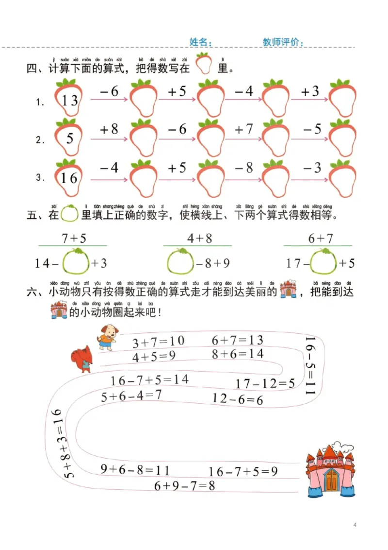 幼小衔接一日一练5：数学（44页）_幼小衔接全套_7.幼小衔接全套_20、一日一练