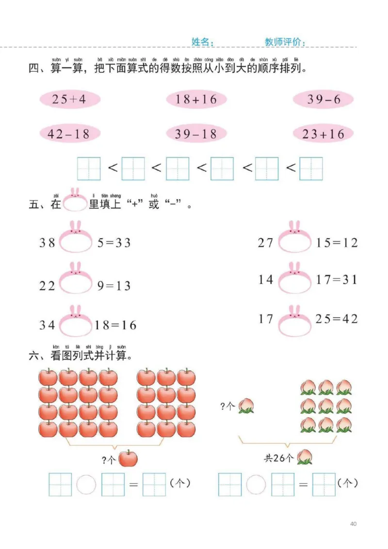 幼小衔接一日一练5：数学（44页）_幼小衔接全套_7.幼小衔接全套_20、一日一练