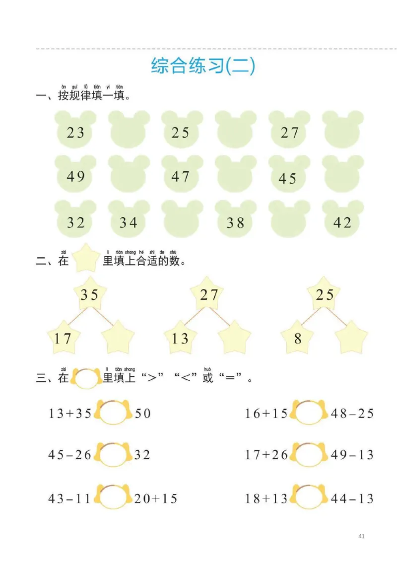幼小衔接一日一练5：数学（44页）_幼小衔接全套_7.幼小衔接全套_20、一日一练