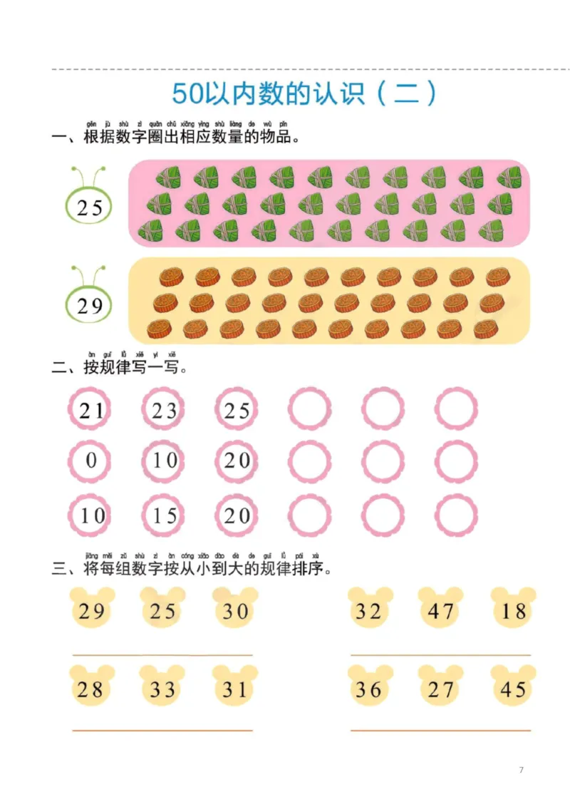 幼小衔接一日一练5：数学（44页）_幼小衔接全套_7.幼小衔接全套_20、一日一练