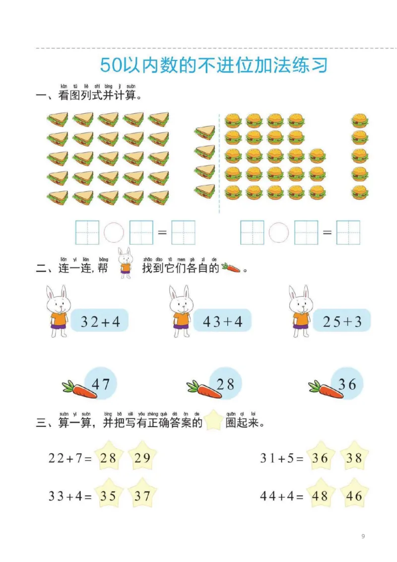 幼小衔接一日一练5：数学（44页）_幼小衔接全套_7.幼小衔接全套_20、一日一练