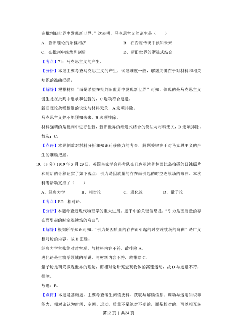 2019年高考历史试卷（江苏）（解析卷卷）_历史历年高考真题_新&middot;PDF版2008-2025&middot;高考历史真题_历史（按年份分类）2008-2025_2019&middot;历史高考真题