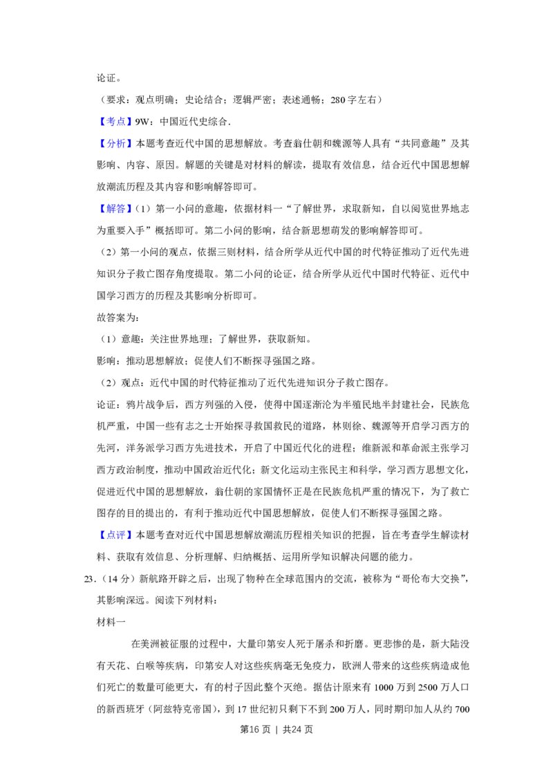 2019年高考历史试卷（江苏）（解析卷卷）_历史历年高考真题_新&middot;PDF版2008-2025&middot;高考历史真题_历史（按年份分类）2008-2025_2019&middot;历史高考真题