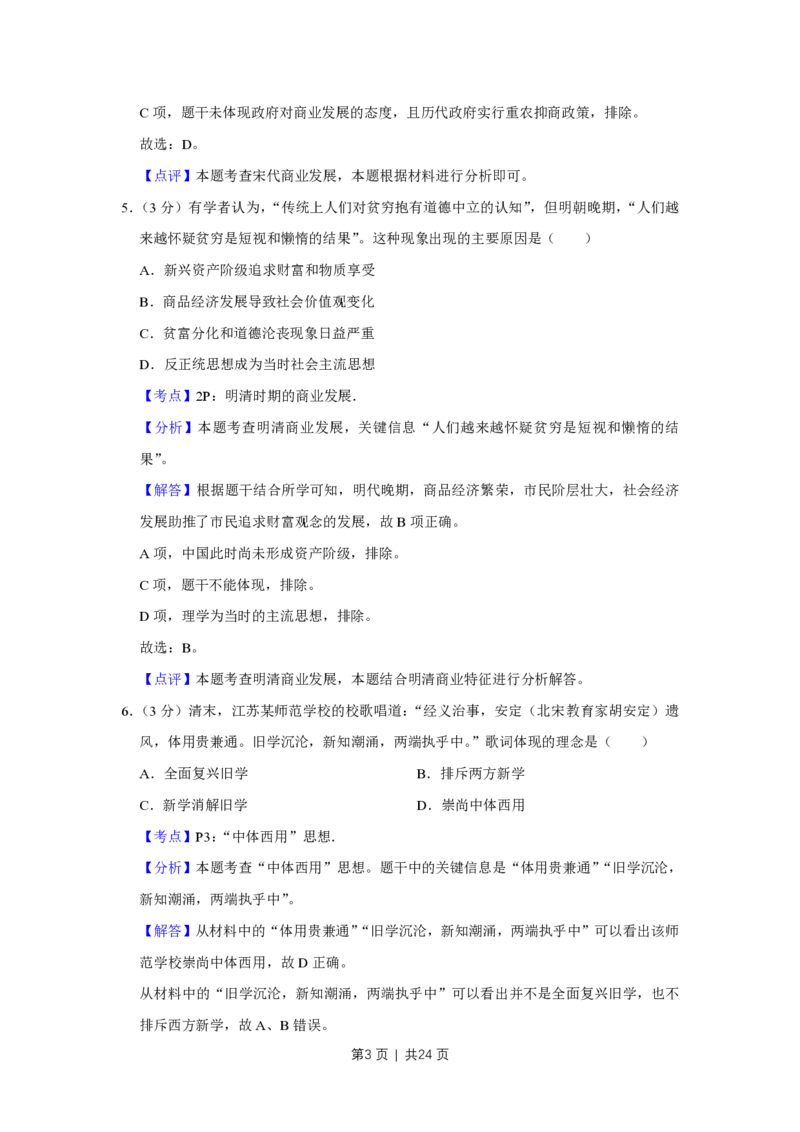 2019年高考历史试卷（江苏）（解析卷卷）_历史历年高考真题_新&middot;PDF版2008-2025&middot;高考历史真题_历史（按年份分类）2008-2025_2019&middot;历史高考真题