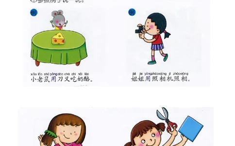 p94-造句&ldquo;...用...&rdquo;_幼小衔接全套_7.幼小衔接全套_22、幼小衔接教材_语文幼小衔接教师参考用书word（语文）