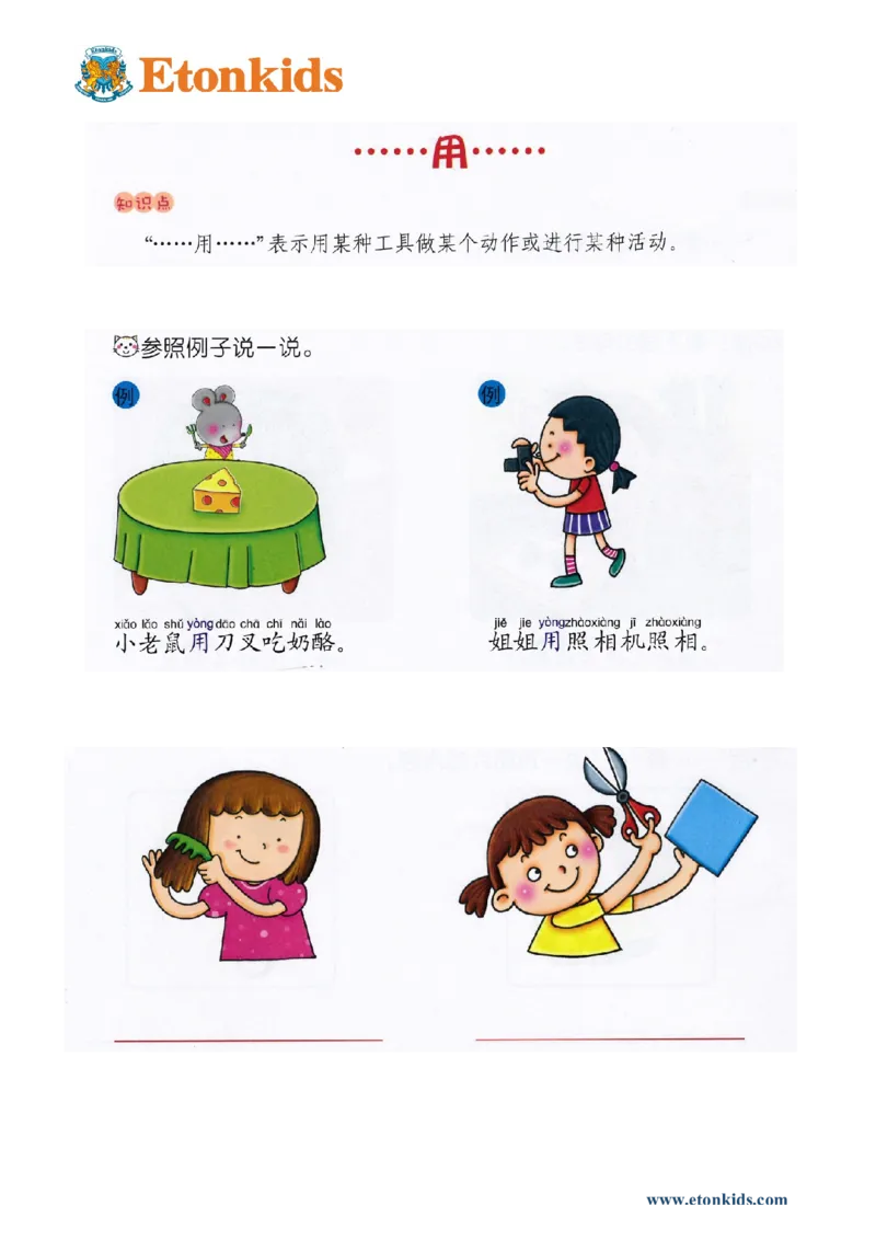 p94-造句&ldquo;...用...&rdquo;_幼小衔接全套_7.幼小衔接全套_22、幼小衔接教材_语文幼小衔接教师参考用书word（语文）