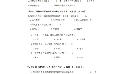 三年级上册科学期末试题人教版(含答案)_2024年人教版小学数学一二三四五六年级上册下册期中期末试a0747_小学全科《同步练习+精品试卷》打包下载（1-6年级单元月考期中期末试卷）