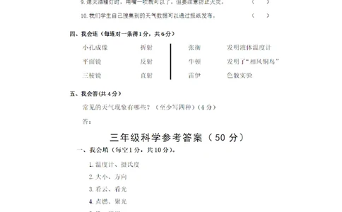 三年级上册科学期末试题人教版(含答案)_2024年人教版小学数学一二三四五六年级上册下册期中期末试a0747_小学全科《同步练习+精品试卷》打包下载（1-6年级单元月考期中期末试卷）